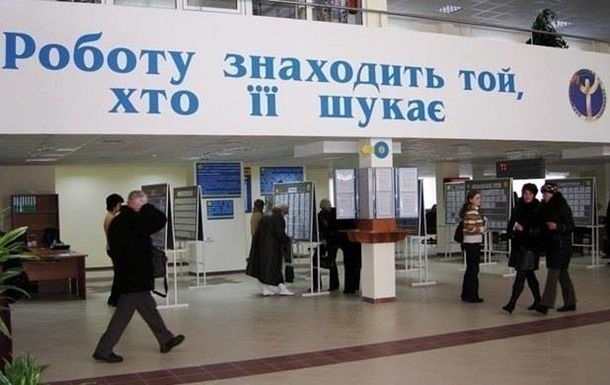 Держстат назвав кількість безробітних в Україні
