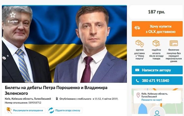 В сети продают  билеты  на дебаты Порошенко и Зеленского