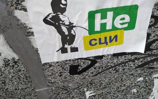 Київ обклеїли антирекламою Зеленського