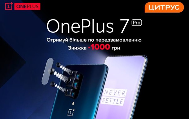 Революционный  убийца флагманов  — смартфон OnePlus 7 доступен для заказа в Украине