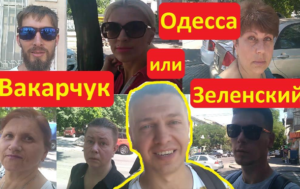 Уличная битва Вакарчука и Зеленского в Одессе попала на видео