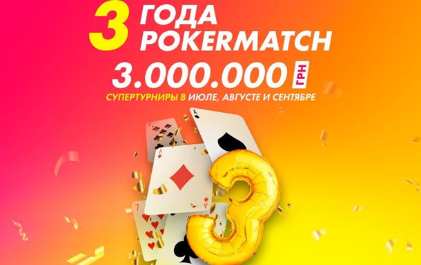 На PokerMatch установили рекорд Украины в онлайн-покере