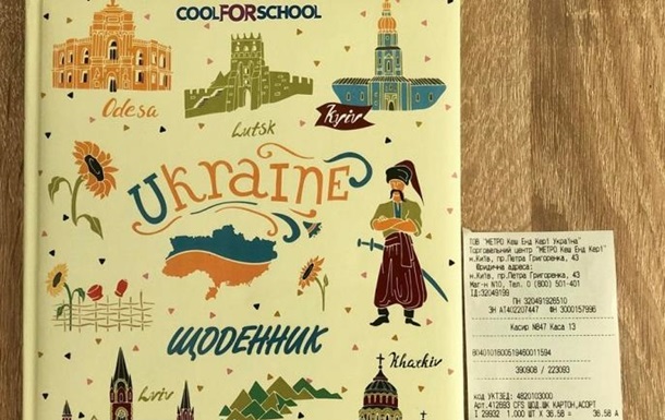 Супермаркет в Киеве продавал дневники с картой Украины без Крыма
