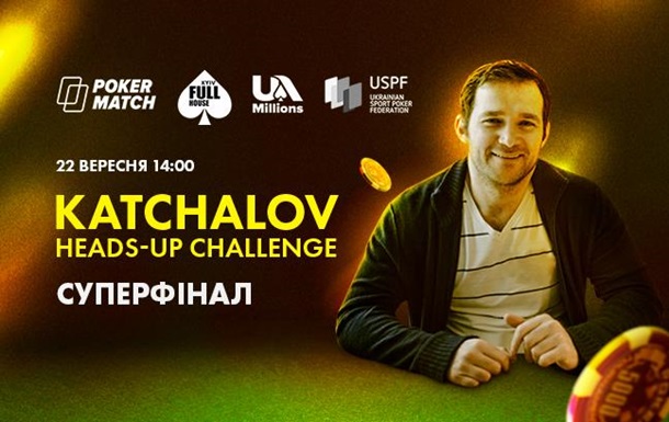 Евгений Качалов сыграет в Киеве на серии PokerMatch UA Millions
