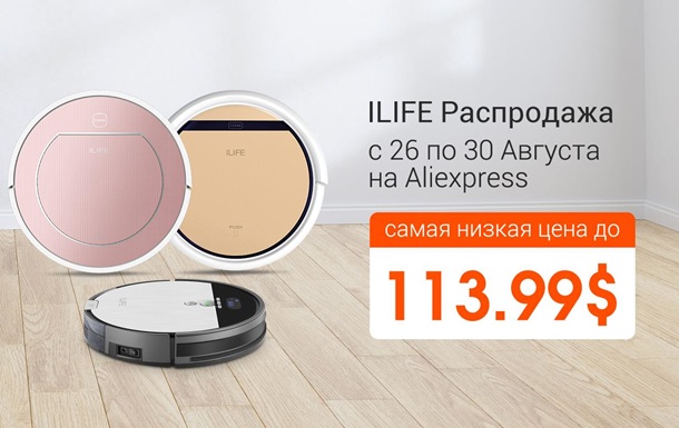 Распродажа по всему магазину ILIFE 