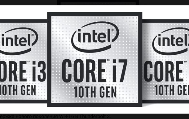 Intel представила процессоры Comet Lake 10 поколения