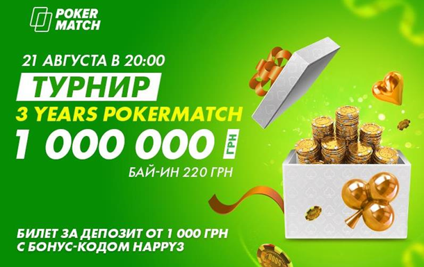 В рекордном онлайн-турнире на PokerMatch разыграли почти 1,500,000 гривен