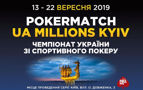 В Киеве определится новый чемпион Украины по спортивному покеру