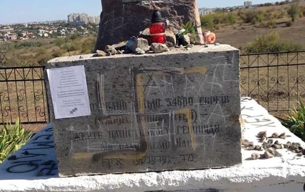 Вандалы осквернили памятник евреям в Николаевской области