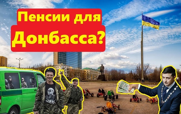 Неожиданная реакция украинцев на пенсии для Донбасса. Видео