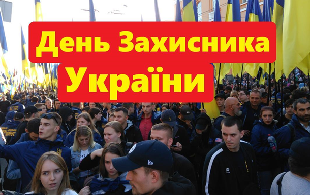 День Защитника Украины Как это было в Киеве