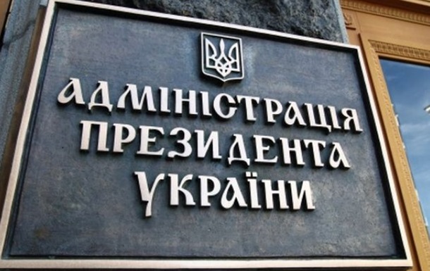 Против чиновника Администрации Порошенко открыли дело