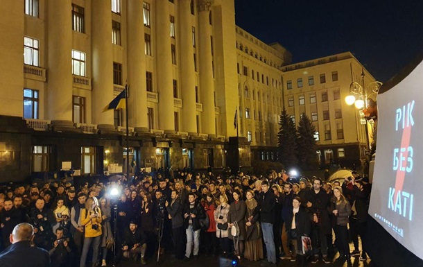 Підсумки 04.11:  Рік без Каті  і справи Майдану