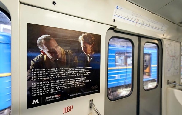 В метро Киева появятся плакаты о голодоморе 