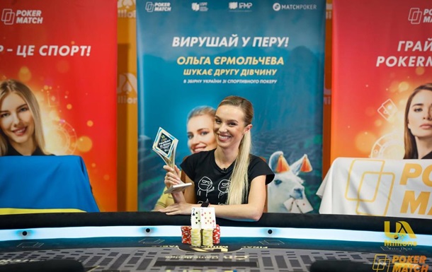 Анна Мазно стала лучшей в отборе в покерную сборную Украины