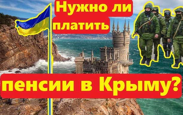 Шокуючі відповіді українців щодо виплати пенсій в Криму