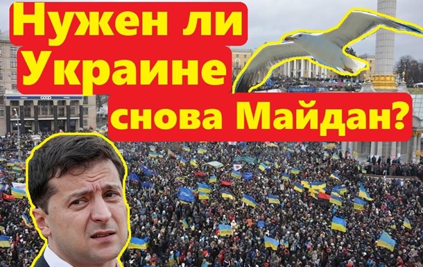 Нужен ли Украине опять Майдан? Реальные ответы на улицах
