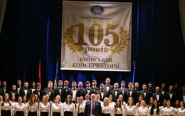 Національна музична академія України імені П. І. Чайковського святкує