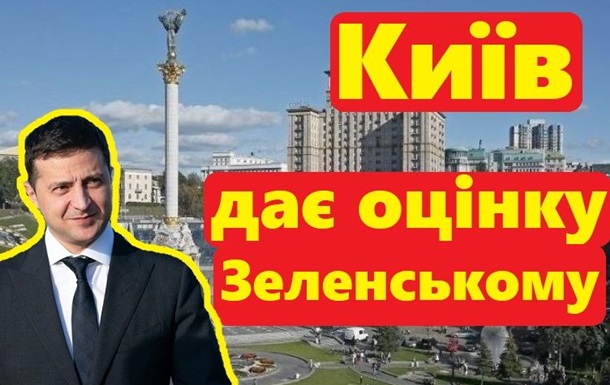 Скандал!! Українці поставили оцінку роботі Зеленського за 2019 рік!!