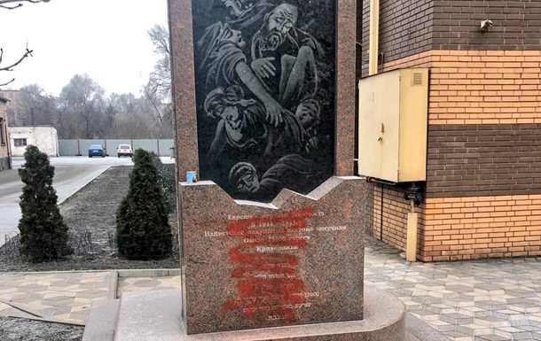 У Кривому Розі осквернили пам ятник жертвам Голокосту