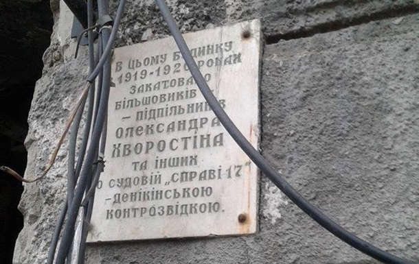 В Одессе демонтировали мемориальную доску большевикам