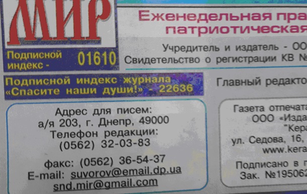 Останній оплот сепаратизму в Дніпрі – щотижнева, нібито, православна газета «МИР