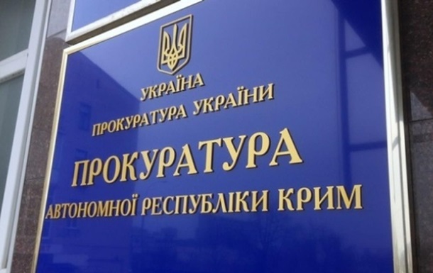 Екс-прокурору Криму оголосили підозру в держзраді