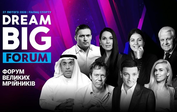 В Киеве состоится форум больших мечтателей Dream BIG Forum