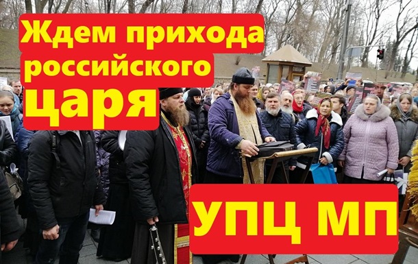 Ждут российского царя в Киеве и Самосожжение