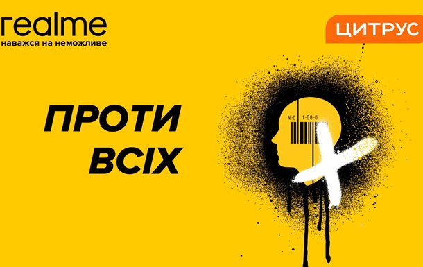 Смартфон который взорвет: Цитрус анонсировал  выход Realme на украинский рынок.