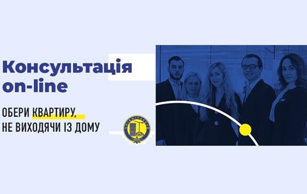 Відділ продажу онлайн: Київміськбуд запускає консультації через інтернет