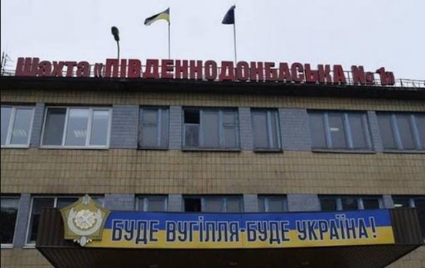 У Донецькій області знеструмлено шахту через борги