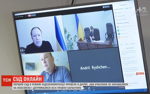 Відбувся перший в Україні суд у режимі онлайн
