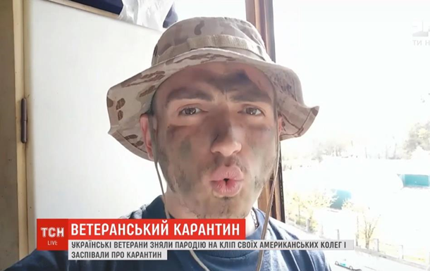 В Украине ветераны сняли клип-пародию о карантине