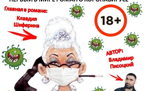 Украинец написал первый в мире роман о коронавирусе «БАБУШКА ОНЛАЙН»