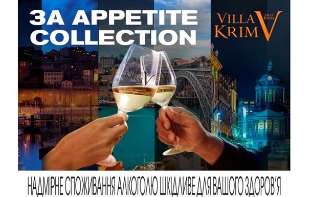 У світі підняли келих за нову колекцію українських вин