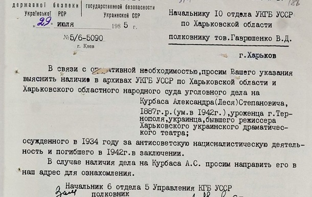 СБУ оприлюднила документи про репресії в СРСР