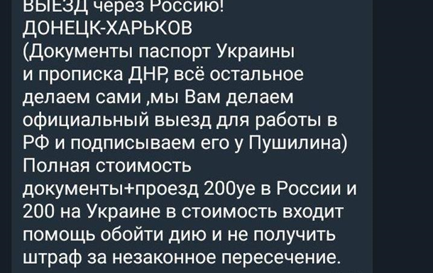 Новые лохи или круиз из Донецка в Харьков за 500 баксов!!