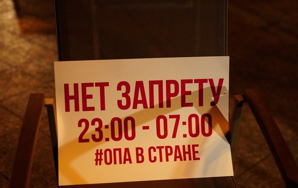 В Одесі ресторатори мітингували вночі