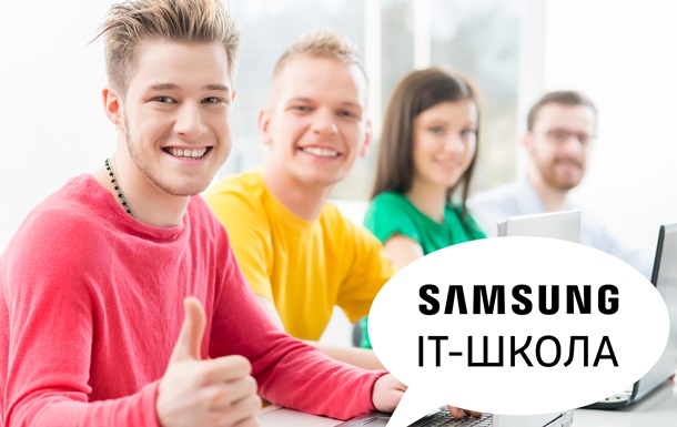 Дайте дитині шанс: Починається набір в IT-школу Samsung