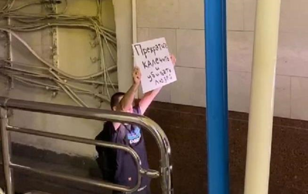 У Мінську пікетник перекрив рух метро