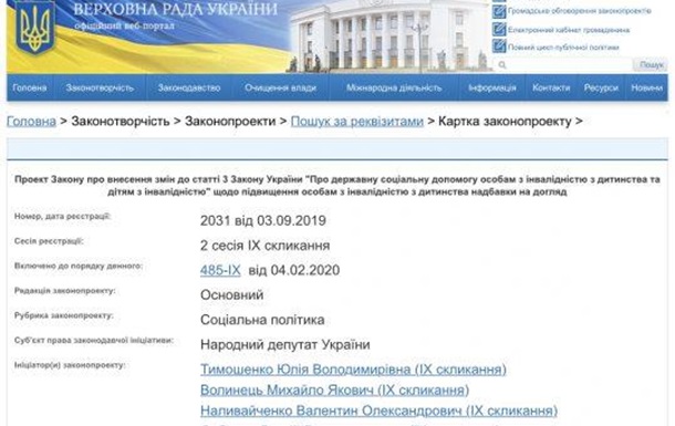 Верховна Рада підтримала ініціативу Юлії Тимошенко щодо посилення соціального за