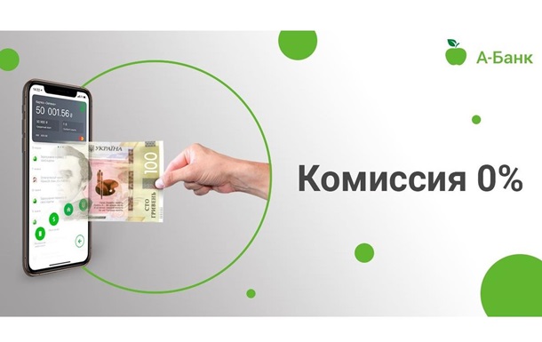 А-Банк скасував комісії з платежів і поповнення мобільного в додатку АБанк24