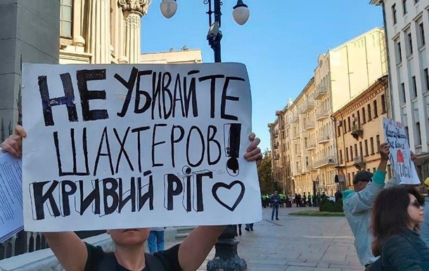 У Києві мітингують шахтарі і вкладники Аркади