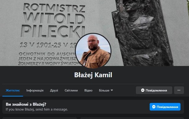 Хто такий Błażej Kamil?