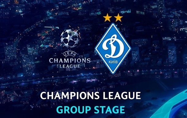 Динамо сыграет с Барселоной и Ювентусом в группе Лиги чемпионов