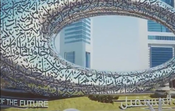 Музей майбутнього створений в Дубаї