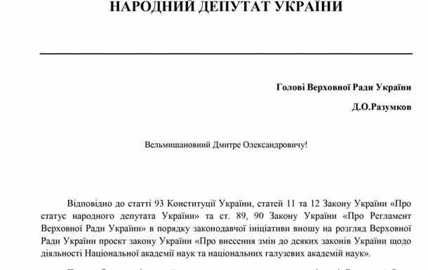 Правительство берет под контроль имущество НАН Украины
