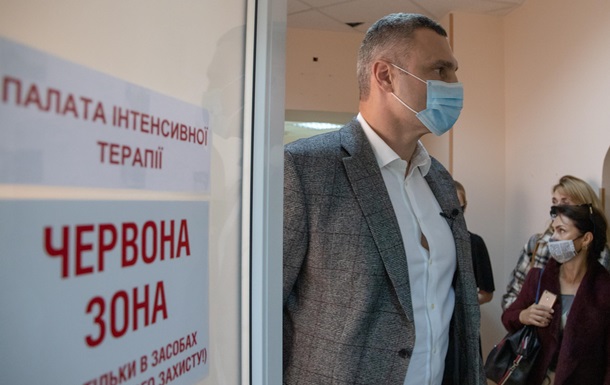 У лікарнях Києва готують додаткові місця для пацієнтів з COVID-19