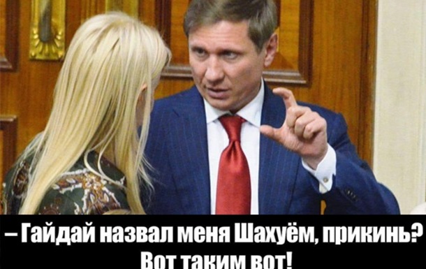 В Луганской области новый скандал: соцсети смеются над Шахуём